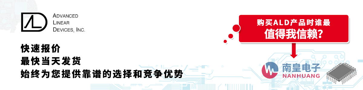 具備深厚代理資質(zhì)的ALD代理商-深圳市南皇電子有限公司